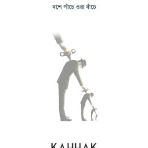 Doshta Paanchta - kahhak publishers